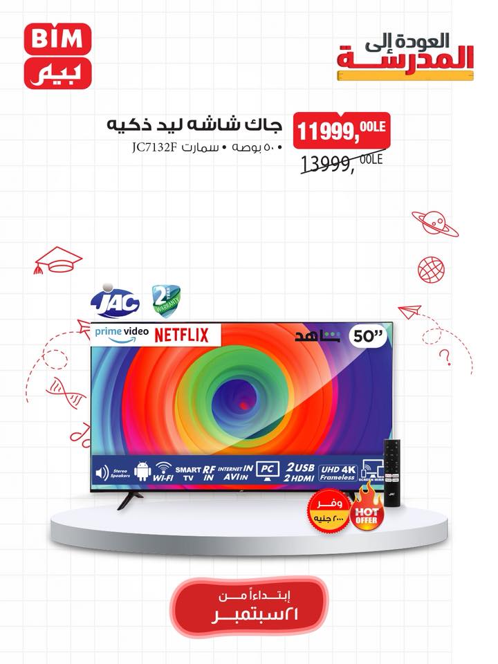 bim offers from 6oct to 2oct 2025 عروض بيم من 6 أكتوبر حتى 2 أكتوبر 2025 صفحة رقم 11